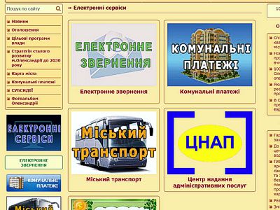 Олександрійська міська рада єдина на Кіровоградщині, яка не дає доступу до електронних петицій
