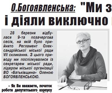 Секретар Олександрійської міськради звинувачує депутатів і підтримує перевибори