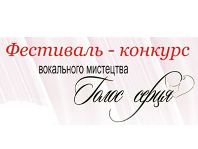 Музиканти з Олександрії взяли участь у II Відкритому фестивалі-конкурсі вокального мистецтва «ГОЛОС СЕРЦЯ» (фото)