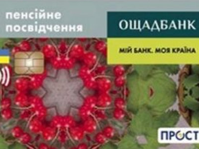 Олександрійці можуть отримати електронне пенсійне посвідчення