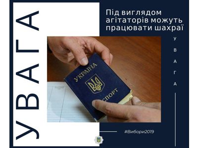 Поліція застерігає жителів Олександрії, що під виглядом агітаторів можуть працювати шахраї