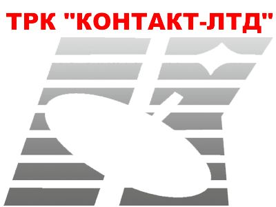 УВАГА! Каса Телерадіокомпанії «Контакт-ЛТД» перемістилась тимчасово з проспекту Соборного (магазин «Наша Ряба») до технічного підрозділу компанії.