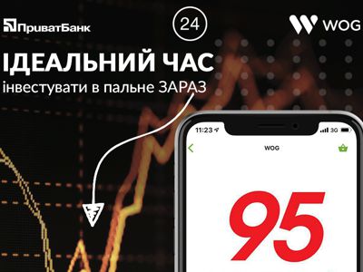 Олександрійці можуть купувати пальне WOG у Privat24 до 30 вересня зі знижками