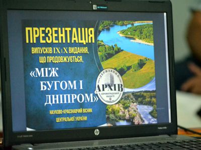 Видано IX і X випуски «Між Бугом і Дніпром. Науково- краєзнавчий вісник Центральної України»